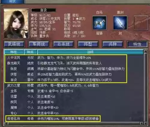 三国群雄传7技能搭配插图