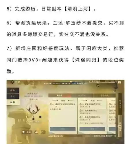 逆水寒任务升级攻略_1插图