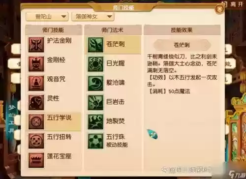 梦幻西游159任务普陀经脉插图