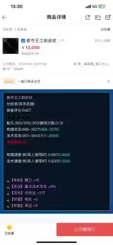 新倩女幽魂2医生装备选择插图1