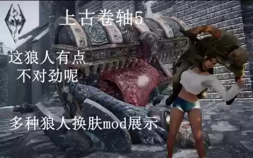 上古卷轴5狼人技能插图1