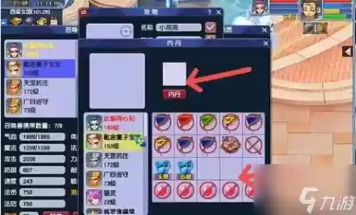 梦幻西游手游内胆调整插图1