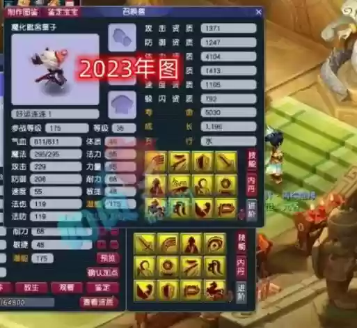 梦幻西游没技能宝宝插图