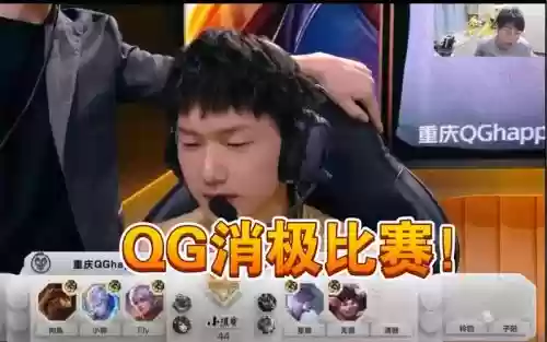 qg被罚阵容