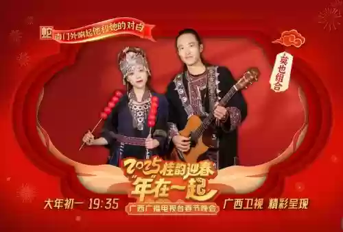 广西春晚阵容