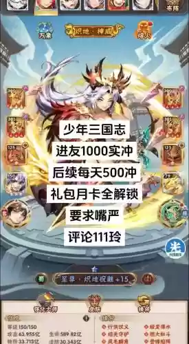 少年三国装备礼包_1插图1