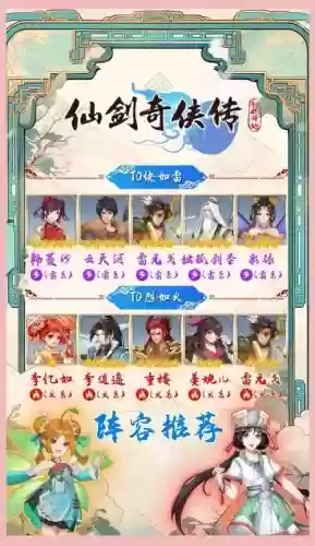 雷酒剑仙阵容插图