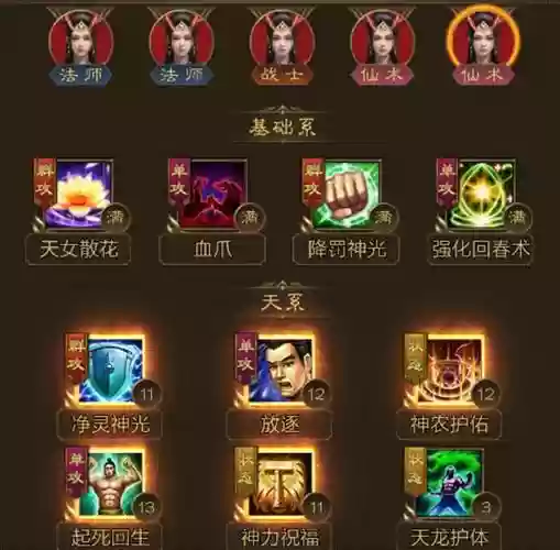仙人阵容搭配