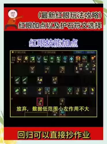红眼技能加点新手插图