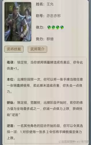 三国杀名将传封技能