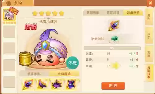 弹弹堂武器宠物插图1