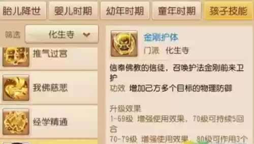 梦幻西游孩子金刚护体插图