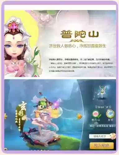 梦幻西游普陀山什么角色好