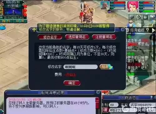 梦幻西游2转错区了_1插图