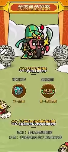 俱乐部阵容关羽