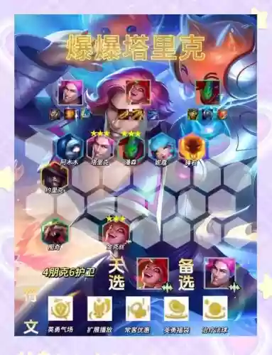 挑战塔阵容搭配插图