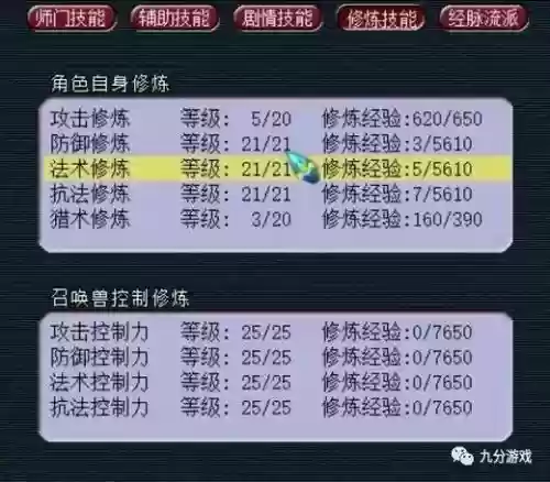 梦幻西游修炼到12级