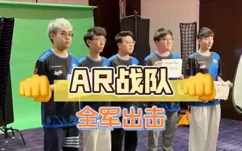 ar新老阵容插图