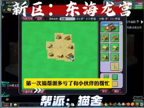 梦幻西游怎么把帮派地图变小插图