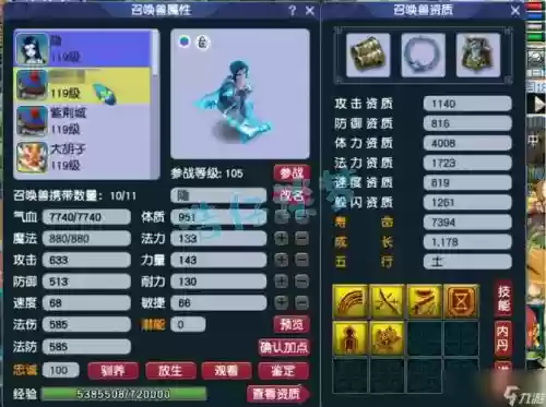 梦幻西游手游地府加点宝石装备插图1