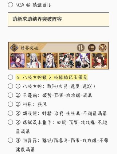 结界阵容新手