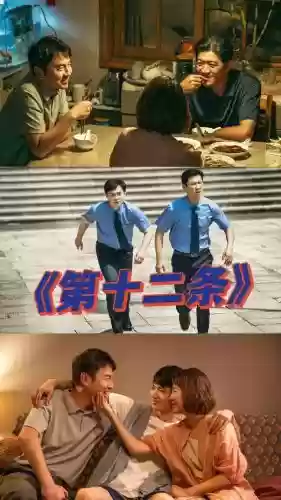 电影十二阵容插图
