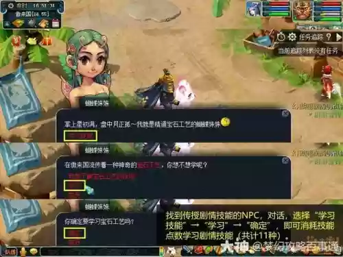 梦幻新服剧情技能遗忘插图