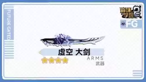 崩坏学园2最强近战武器插图