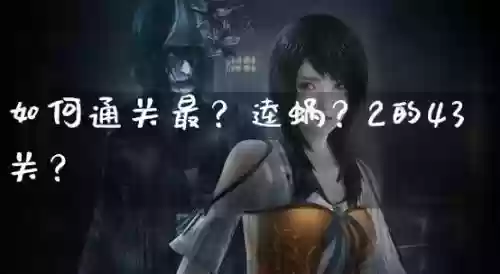 最-逵蜗-2攻略第7_1插图 最-逵蜗-2攻略第7_1插图