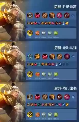 王者后羿装备介绍