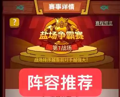 盐场守门阵容插图1