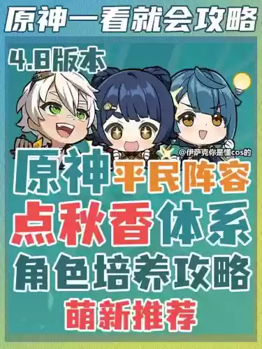 秋香阵容搭配_1插图