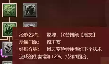 梦幻西游无双版魔王经脉