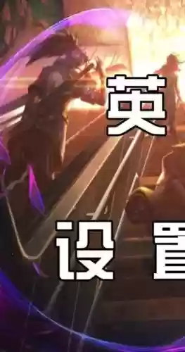 lol放技能用鼠标左键插图