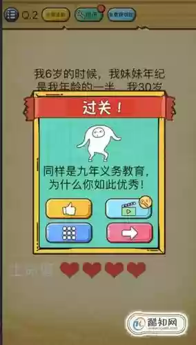 史上最强大脑2的攻略插图