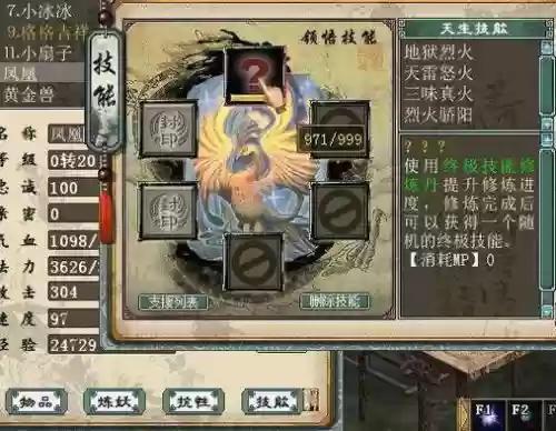 大话西游2男仙装备叶子猪