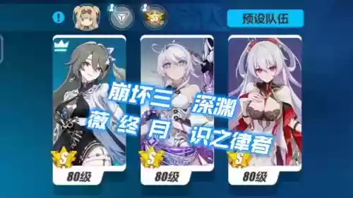崩坏三流血阵容搭配插图