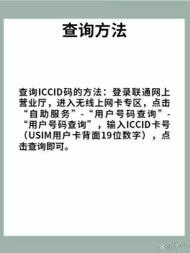 iccid查询手机号码方法攻略