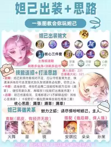 王者荣耀妲己攻略