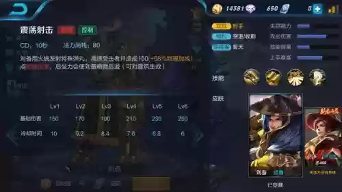 刘备法师技能插图1