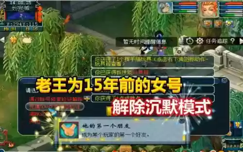 梦幻西游解除沉默模式官网_1