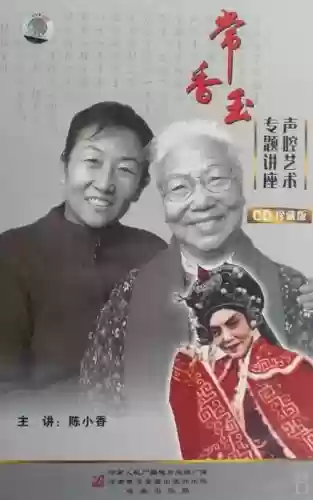 常香玉徒弟阵容插图