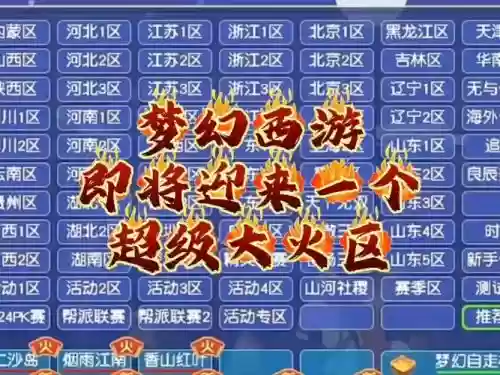 梦幻西游新区上海滩会火吗