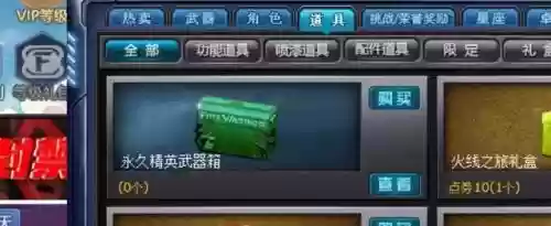 火线精英生化永久武器箱插图