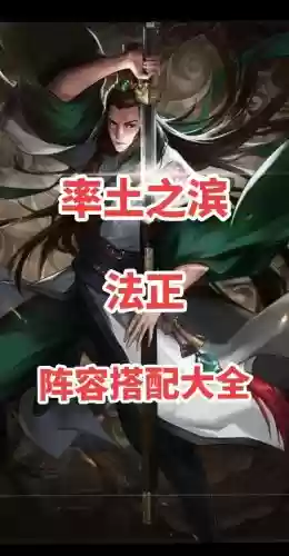 法正黑阵容搭配插图