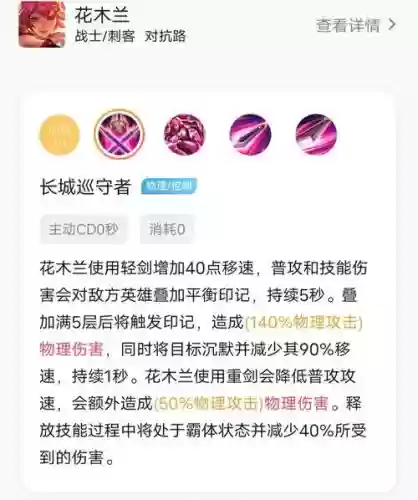 花木兰英雄重剑技能介绍插图 花木兰英雄重剑技能介绍插图