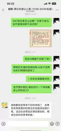 梦幻西游被恶意下单怎么办