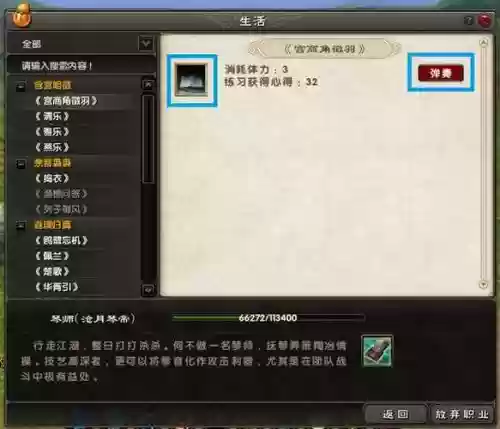 九阴真经怎么查看生活技能插图