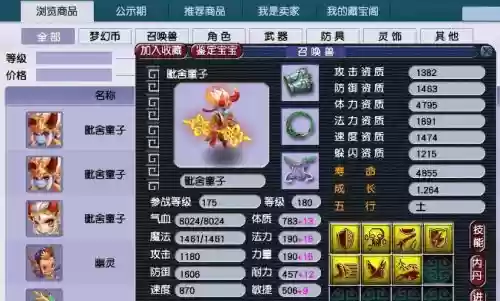 梦幻西游手游50带什么血宝宝图片插图