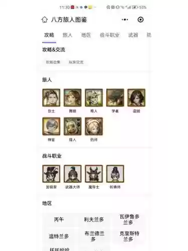 八方旅人战士攻略